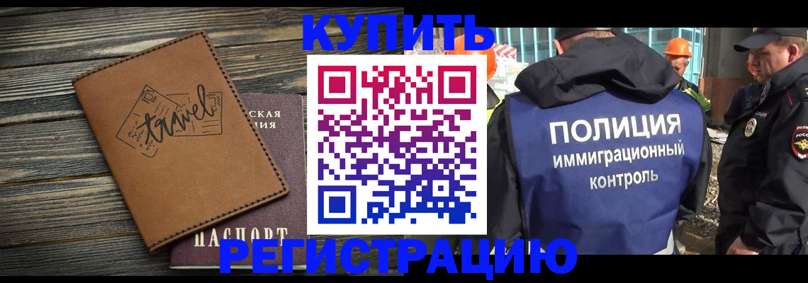 временная регистрация в Когалыме