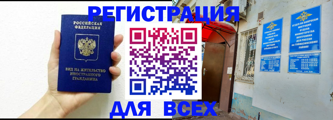 прописка законно в Когалыме