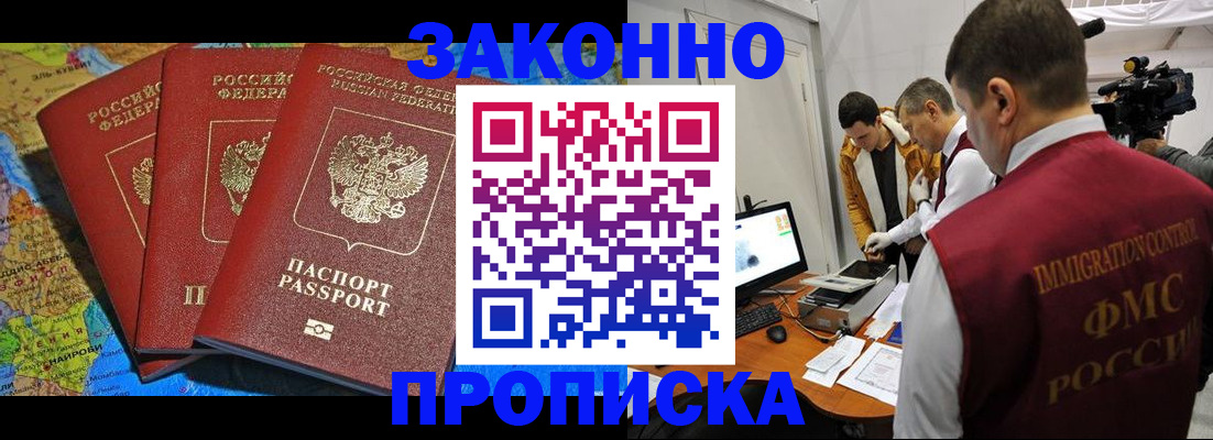 прописка от собственника в Когалыме